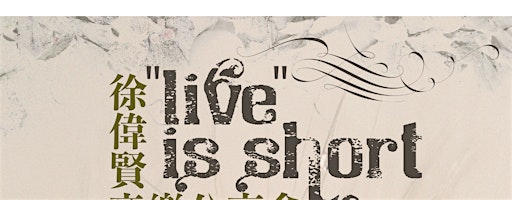 "Live" is short 徐偉賢 音樂分享會 | Richmond Hill Free Methodist Church