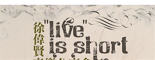 "Live" is short 徐偉賢 音樂分享會 | Richmond Hill Free Methodist Church