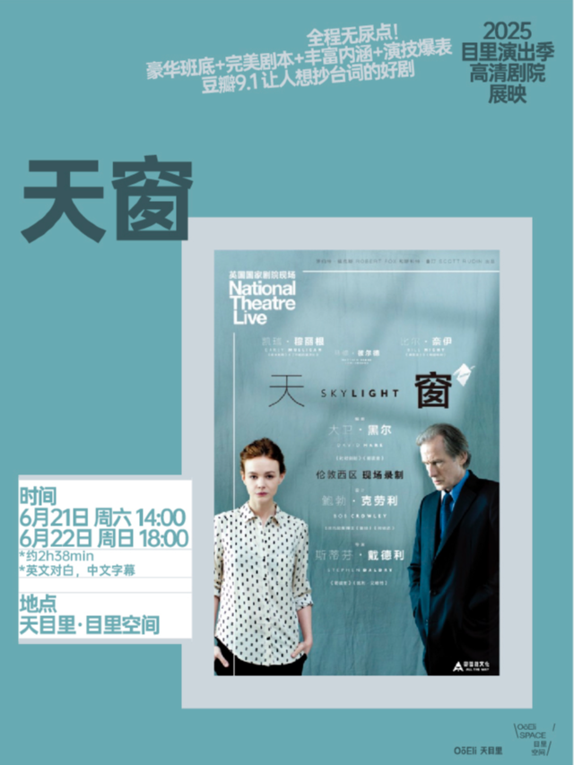 《天窗》豆瓣數千人評9.1分｜天目裏高清劇院展映｜話劇歌劇 | 天目裏6號樓1層(目裏空間)