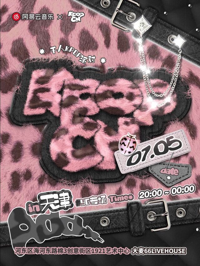 【網易雲音樂 X KPOPCN】 YG專場 千人KPOP派對（天津站）｜演唱會 | 大麥66LiveHouse天津