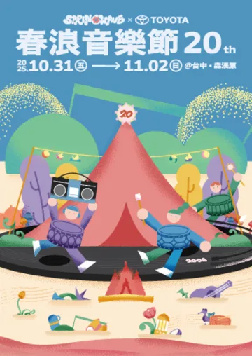 春浪音樂節20th x TOYOTA【門票】 | 台中