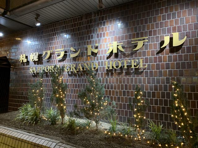札幌 最高級中華 札幌グランドホテル 黄鶴 札幌 最高級中華 札幌グランドホテル 黄鶴