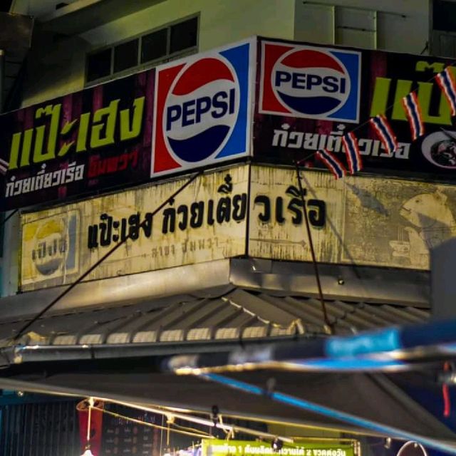 ล่องเรือเที่ยวอัมพวา