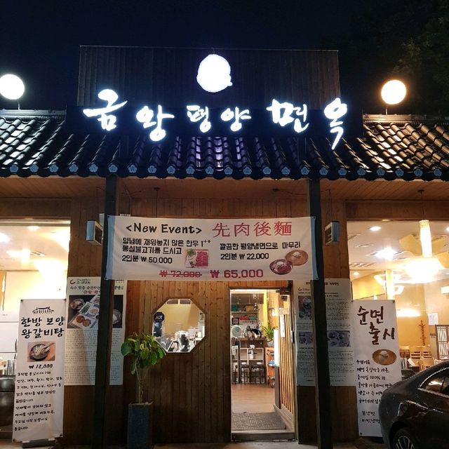 서울맛집 금왕평양면옥 | 트립닷컴 서울 서울맛집 금왕평양면옥 | 트립닷컴 서울 