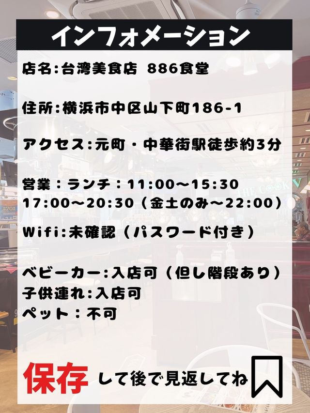 【台湾美食店 886食堂】