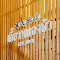 เกี๊ยวหนองบัว Kiew Nong Bua 🍝