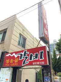 부산 오래된 현지인 갈비맛집