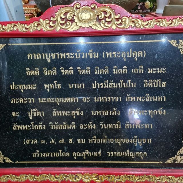 วัดอุปคุตในตำนาน