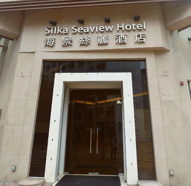 油麻地「榕樹頭」的海景絲麗酒店