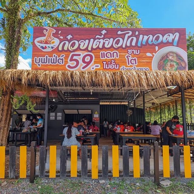 ก๋วยเตี๋ยวไก่มะระ บุปเฟต์