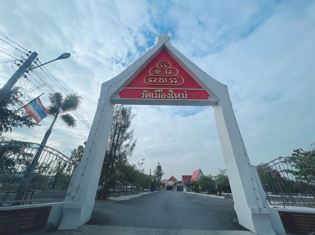 วัดเมืองใหม่