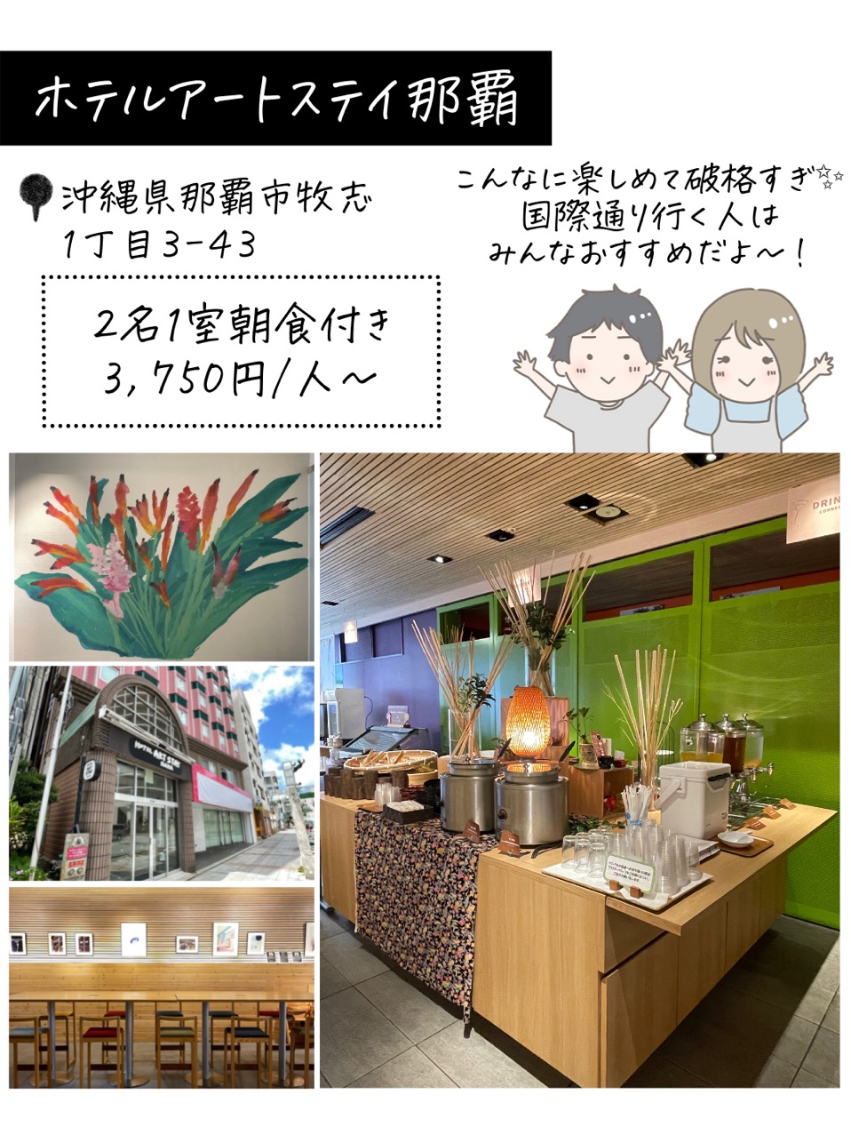 無料だらけのコスパ最強ホテル Trip Com 那覇の旅のブログ