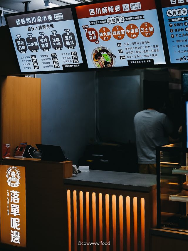 【#九龍灣美食：工廈激抵食酸辣粉🌶✨】