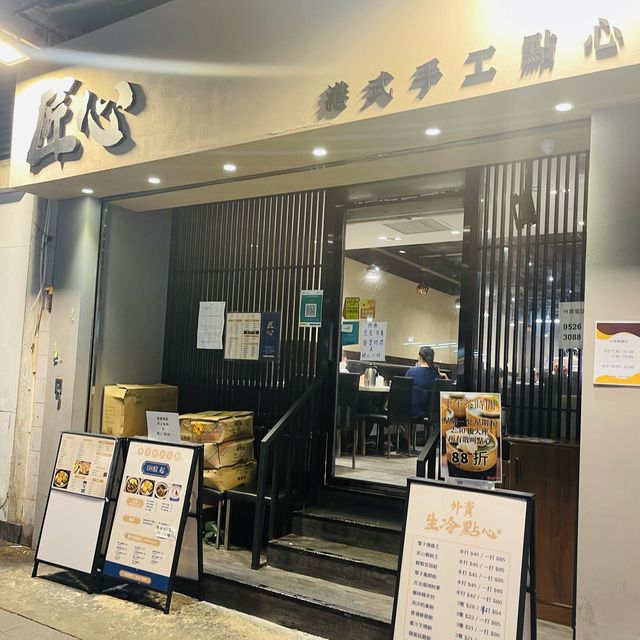 🫖🥢紅磡高質點心小店 @master _dim_sum