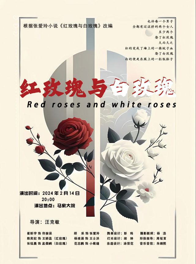 庭院話劇《紅玫瑰與白玫瑰》|話劇歌劇 | 馬家大院
