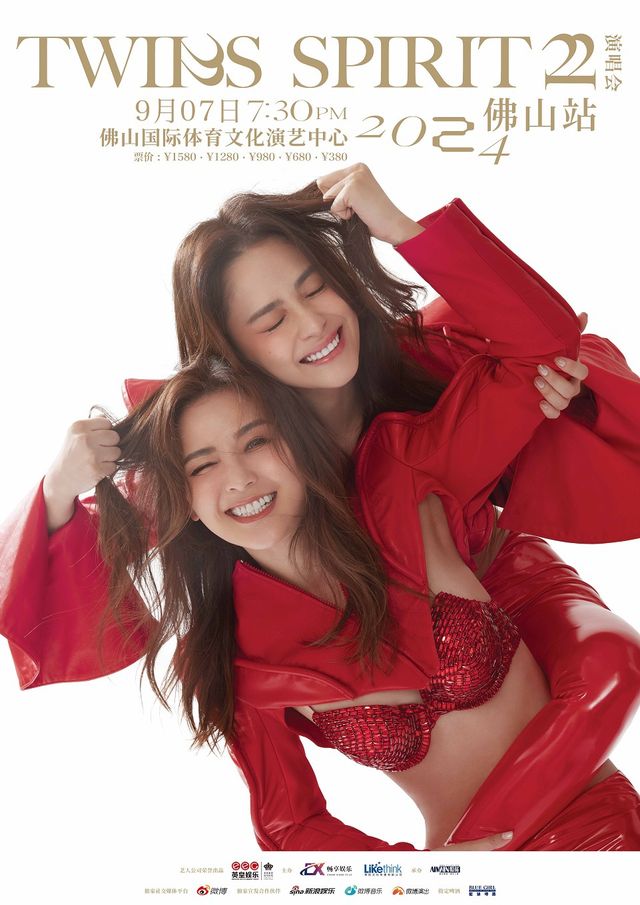 Twins Spirit 22 演唱會-佛山站｜演唱會 | 佛山國際體育文化演藝中心