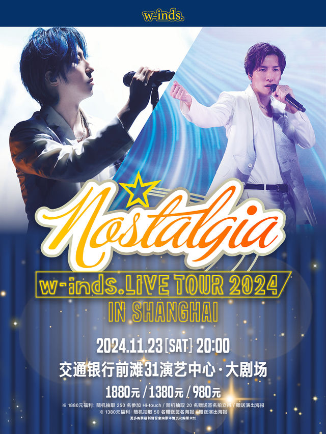 w-inds. LIVE TOUR 2024 "Nostalgia" in Shanghai｜演唱會 | 交通銀行前灘31演藝中心 · 大劇場