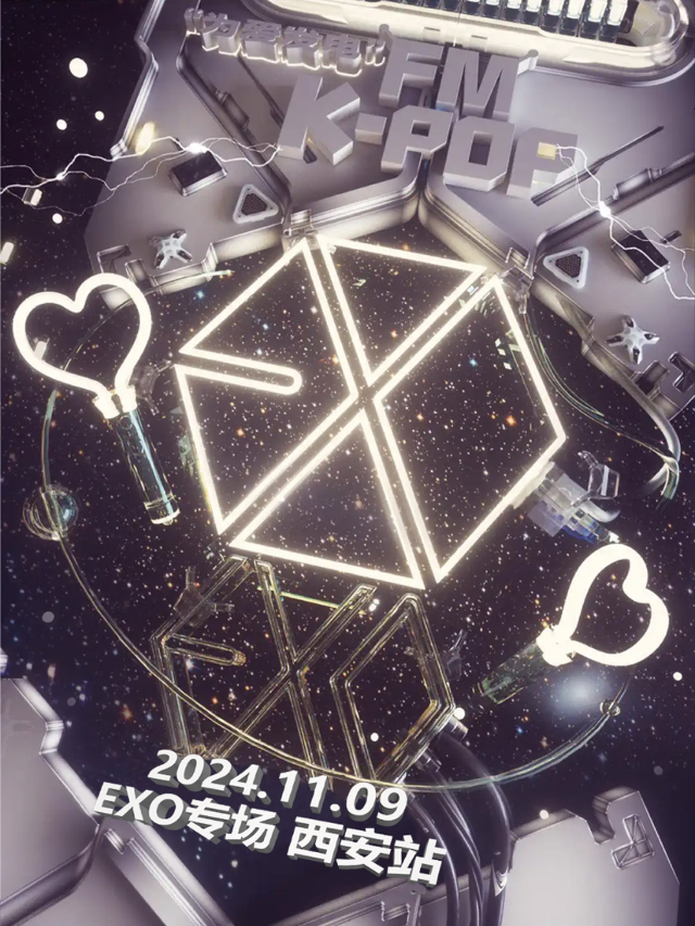 【EXO專場】KPOPFM西安站｜千人KPOP狂歡音樂節｜演唱會 | 西演SPACE·塞斯拾陸