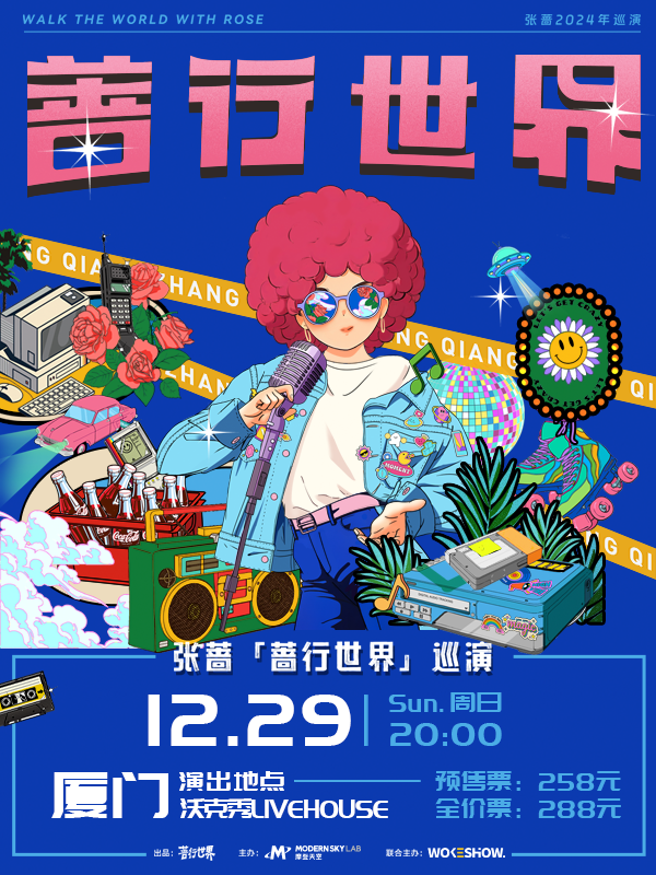 迪斯科女王張薔 《薔行世界》廈門站｜演唱會 | 沃克秀LIVEHOUSE_廈門