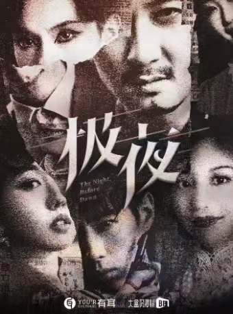 中國十大沉浸演藝項目5年2千場熱演爆笑懸疑互動劇《極夜》｜話劇歌劇 | 大盒沉浸藝術中心(金華帝壹城)