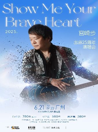 廣州·宮崎步「Show Me Your Brave Heart」出道25週年演唱會｜演唱會 | SDlivehouse