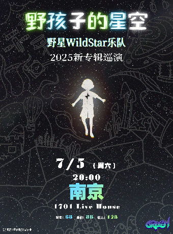 《野孩子的星空》野星樂隊WildStar2025新專輯巡演-南京站｜演唱會 | 1701 Live House