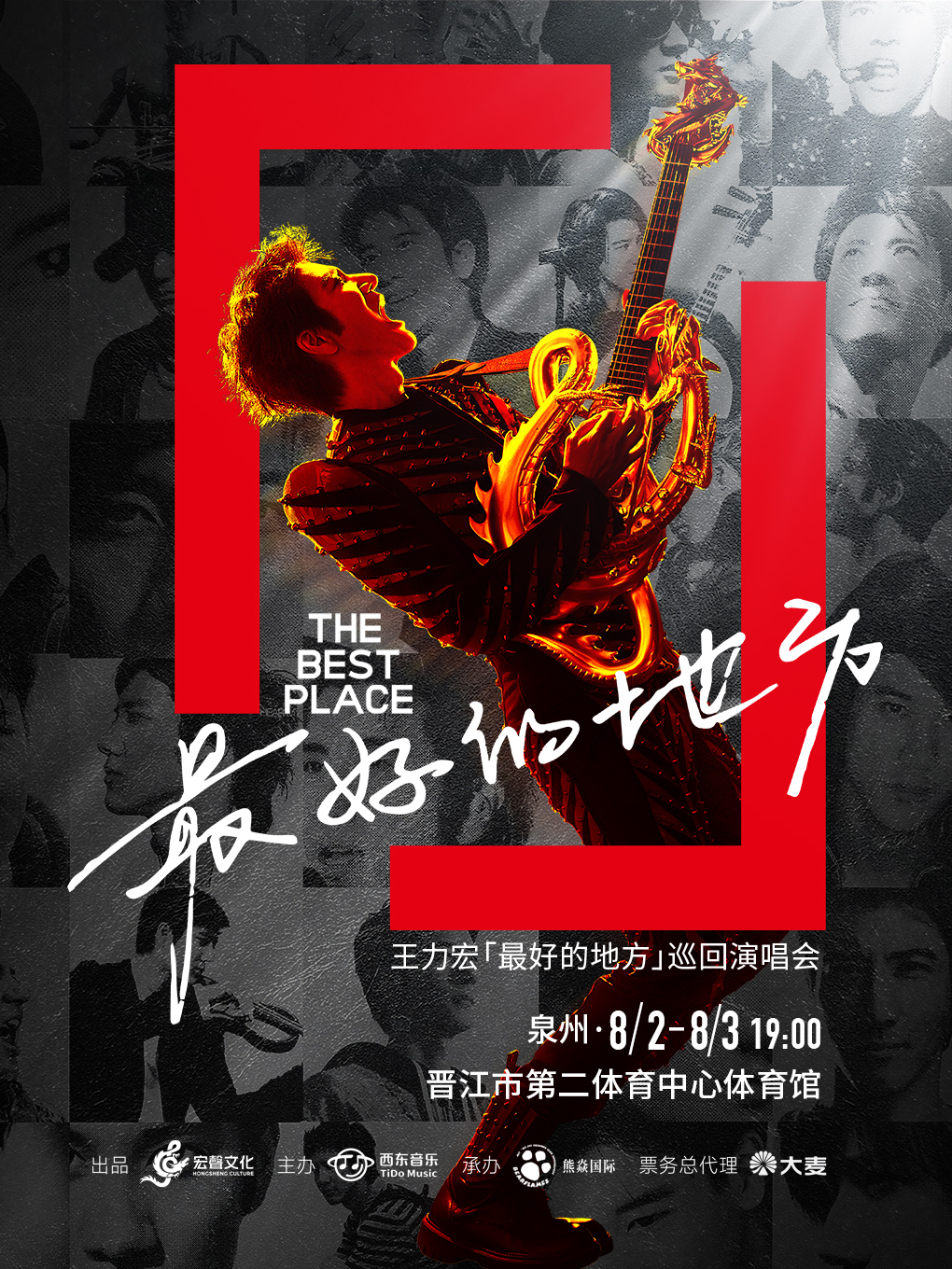 王力宏「最好的地方」巡迴演唱會-泉州站｜演唱會 | 晉江市第二體育中心主體育館