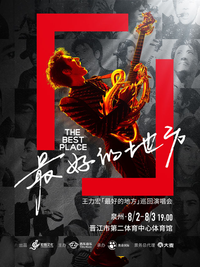 王力宏「最好的地方」巡迴演唱會-泉州站｜演唱會 | 晉江市第二體育中心主體育館