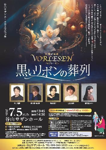 海援隊 南海日日新聞創刊80周年記念 海援隊トーク&ライブ 2026 in 奄美