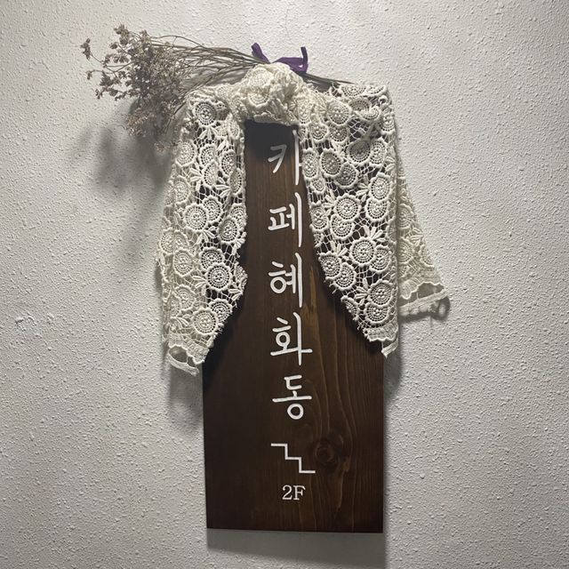혜화동 데이트코스 추천 