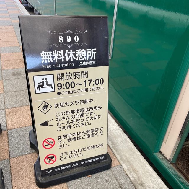 【無料】梅小路公園 市電広場🚃