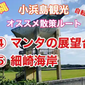 Tripメモリーで八重山郡 小浜島をチェック Trip Comトラベルガイド