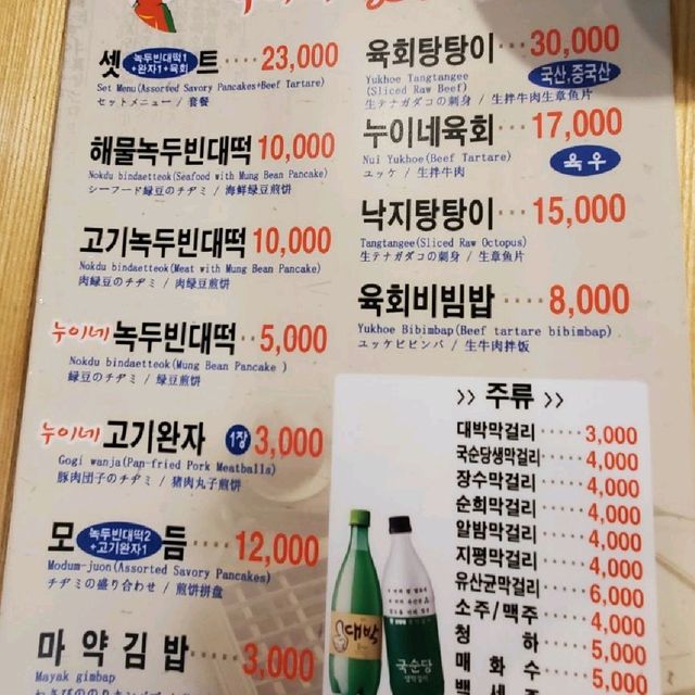 [시장 맛집] 맛있는 육회와 육전이 먹고싶다면, 통큰누이네 육회 빈대떡