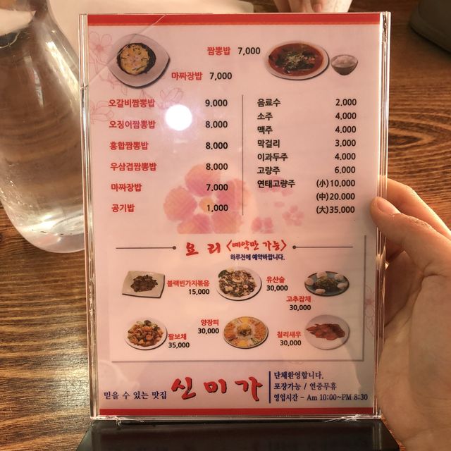 전북 무주 맛집 신미가 