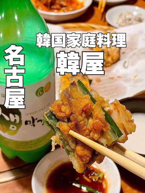 名古屋おすすめ韓国料理🇰🇷