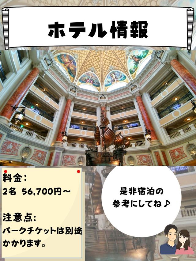 夢の国にお泊まり！[東京ディズニーシーホテルミラコスタ]