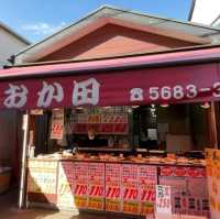 【おか田/砂町銀座商店街】東京都/江東区