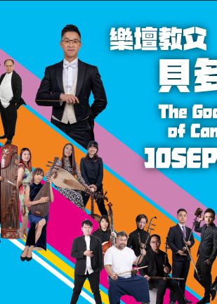樂壇教父貝多「煇」香港音樂會2024 | 牛池灣文娛中心劇院