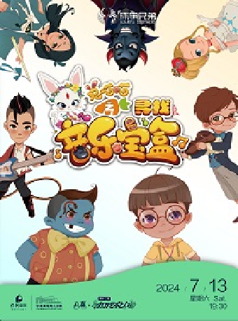 第十三屆打開藝術之門——《兔喵喵之尋找音樂寶盒》·張家港站｜兒童親子 | 張家港保利大劇院