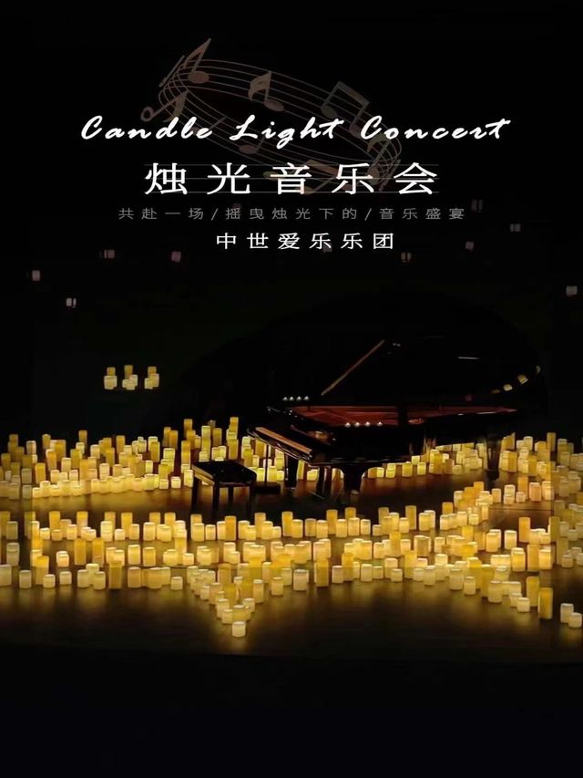 “不能説的秘密”沉浸式燭光音樂會·柳州站｜音樂會 | 柳州城中萬達影城