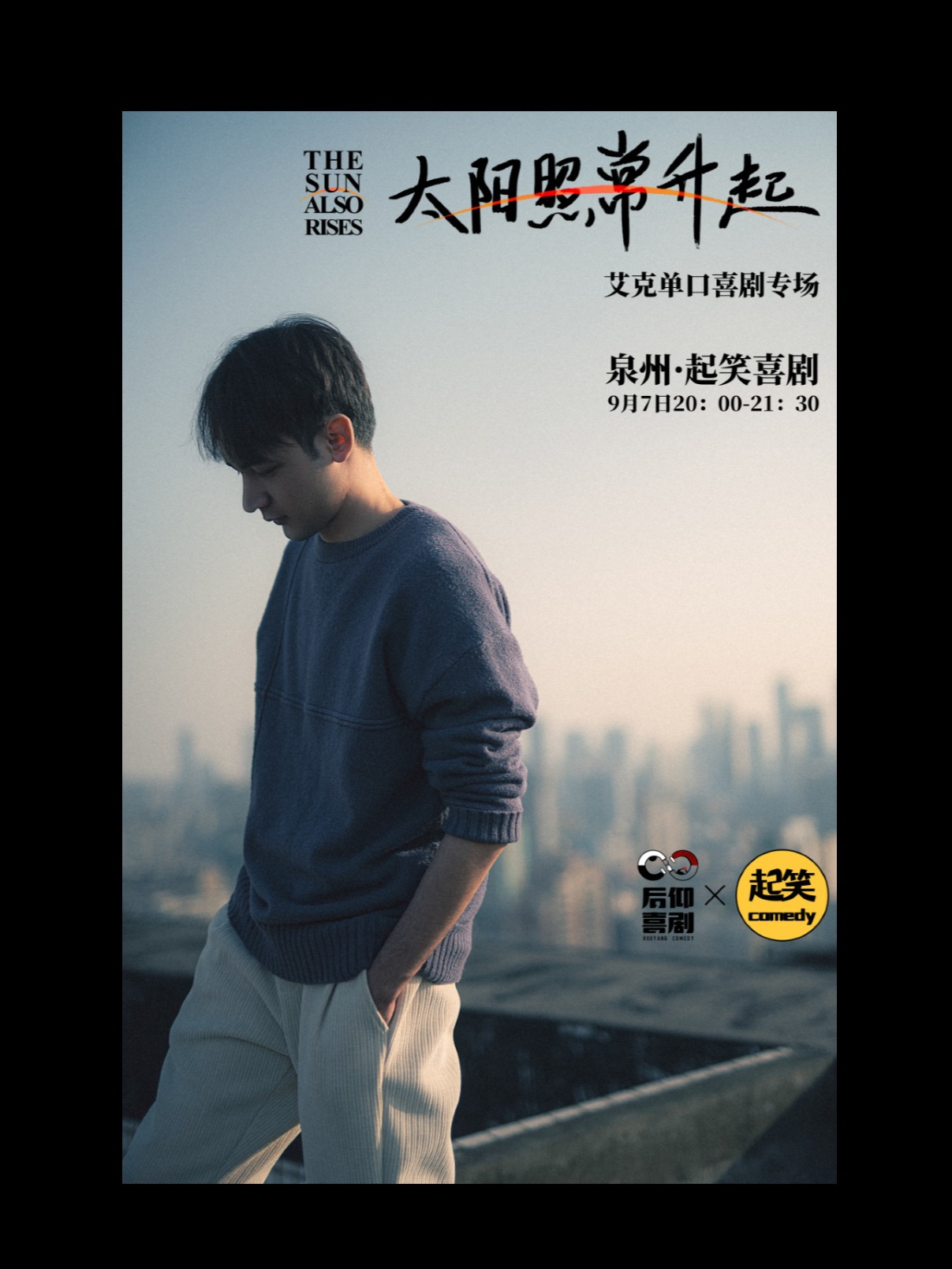 大咖湧泉計劃|【新疆高顏值帥哥】艾克單口喜劇專場《太陽照常升起》@領SHOW天地｜曲苑雜壇 | 起笑·喜劇工廠(快閃店)