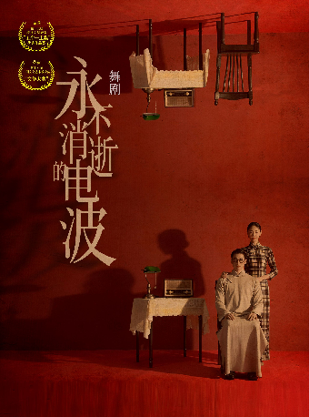 舞劇《永不消逝的電波》｜話劇歌劇 | 深圳保利劇院