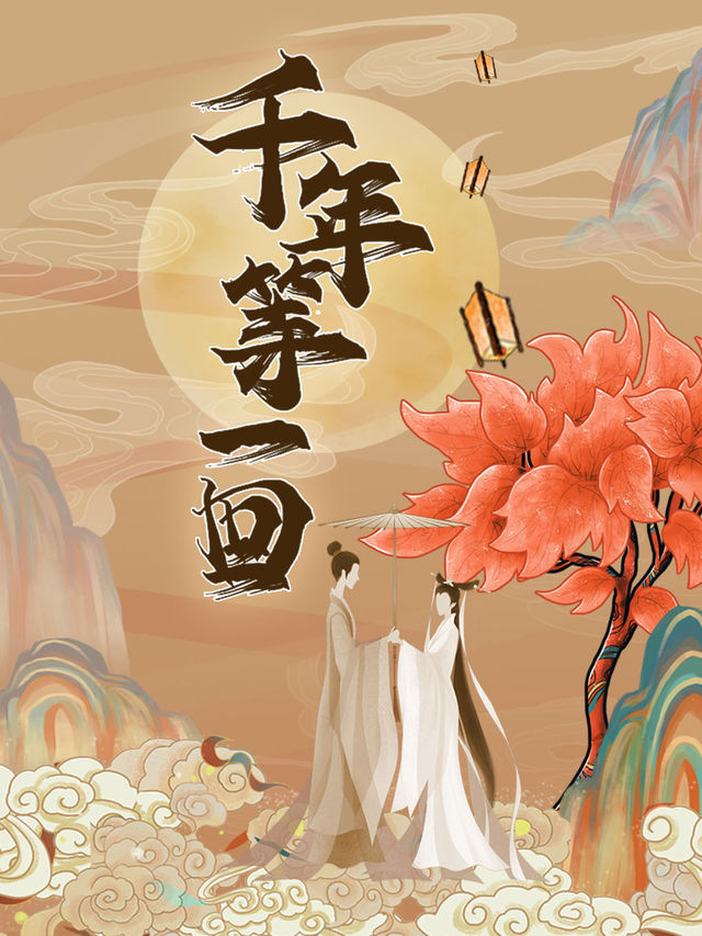 《青城山下·千年等一回》再現經典傳世國風音樂會｜音樂會 | 勝利堂文化藝術中心劇院