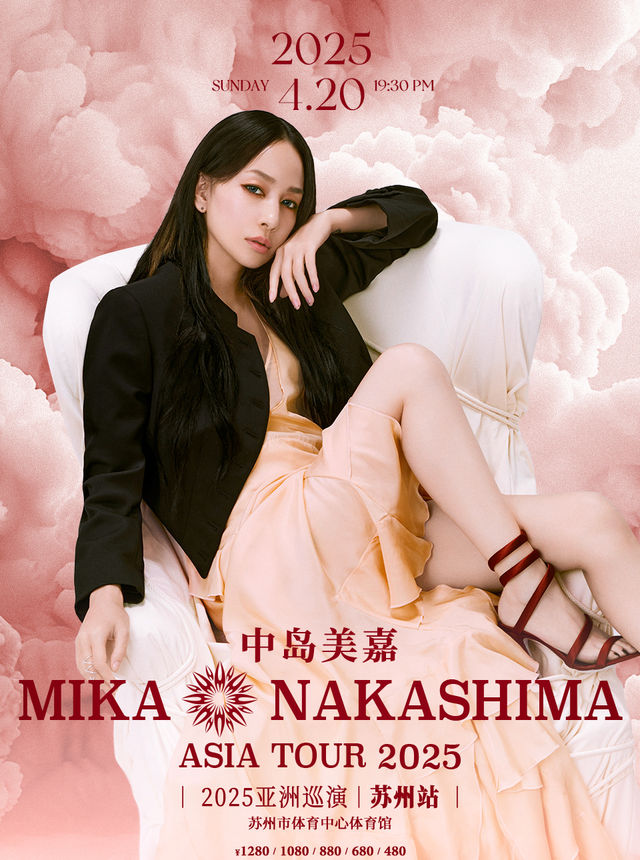 中島美嘉2025亞洲巡演-蘇州站｜演唱會 | 蘇州市體育中心體育館