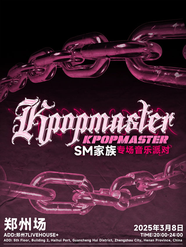 KPOPMASTER千人派對 | 鄭州站 | SM專場｜演唱會 | 鄭州7LIVEHOUSE+