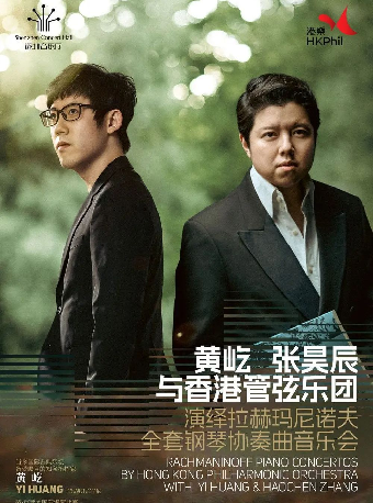 黃屹、張昊辰與香港管弦樂團演繹拉赫瑪尼諾夫全套鋼琴協奏曲音樂會 Ⅱ｜音樂會 | 深圳音樂廳-演奏大廳