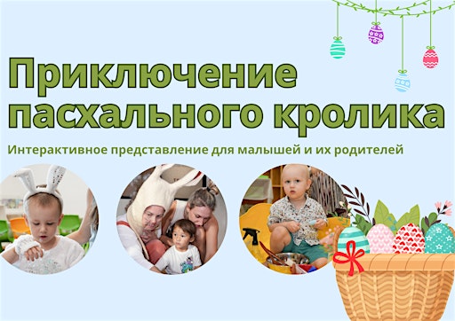 Приключение  пасхального кролика | 36/38 Armenian Street
