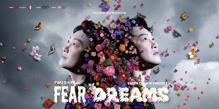 陳奕迅 世界巡回演唱會 成都站 | FEAR AND DREAMS | 東安湖體育公園多功能體育館