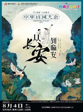 2025贛州大劇院第五屆八喜·打開藝術之門 兒童劇《從長安到臨安》--中華詩詞大會｜兒童親子 | 贛州大劇院