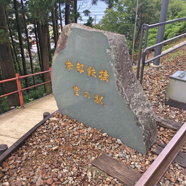 余部鉄橋•空の駅